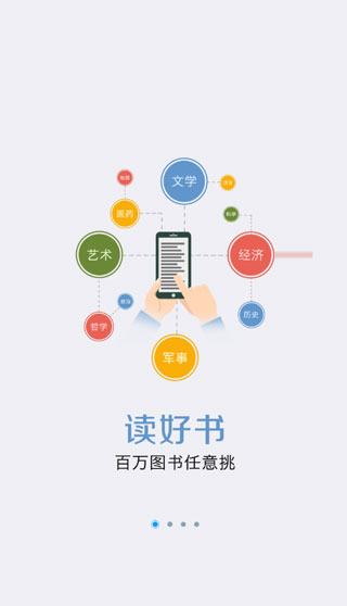 移动图书馆APP2