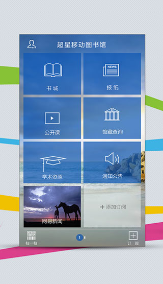 移动图书馆APP5