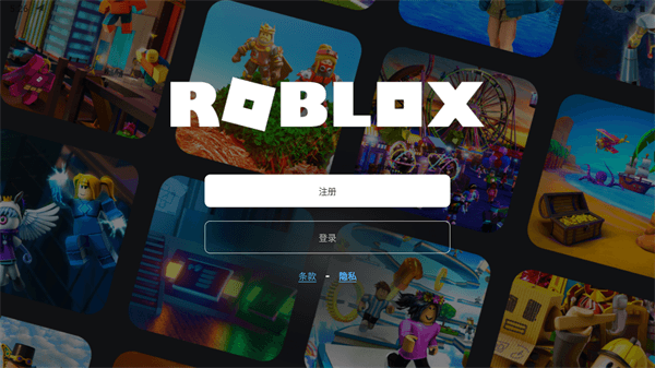 roblox中文版1