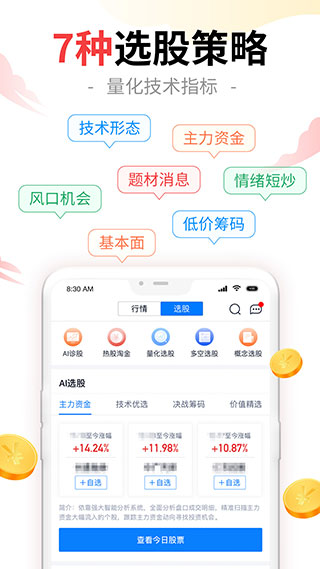 新浪会选股app2