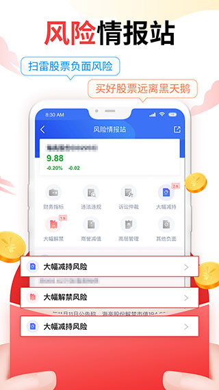 新浪会选股app4