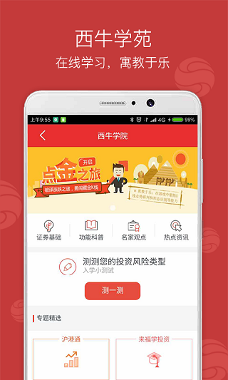 西南金点子app4