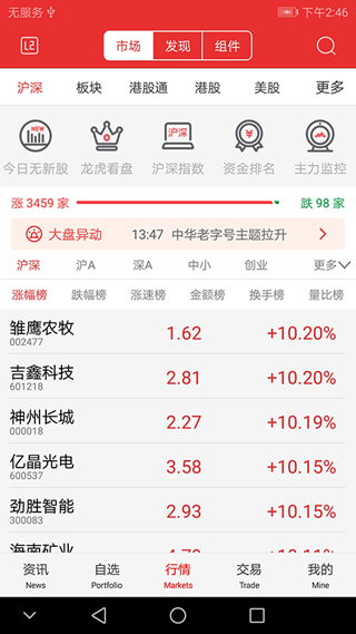 通达信看盘软件手机版官方版1