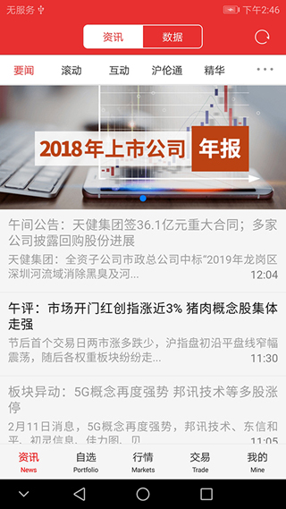 通达信看盘软件手机版官方版4