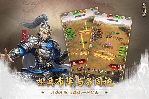 真三国录游戏5