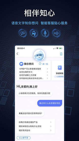 重庆农商行app2