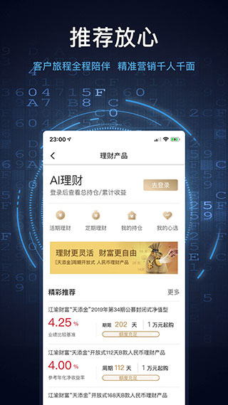 重庆农商行app3