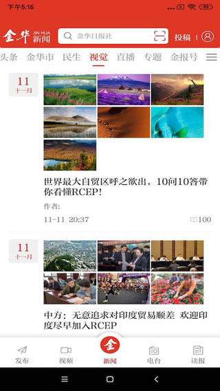 金华新闻app4