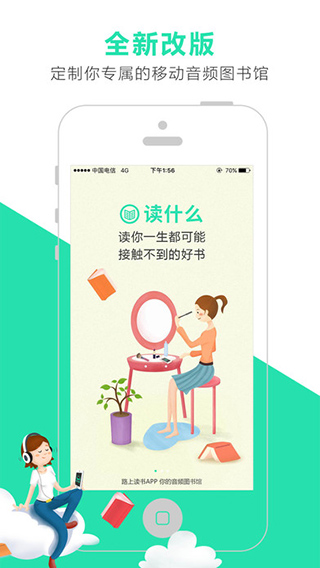 路上读书app3