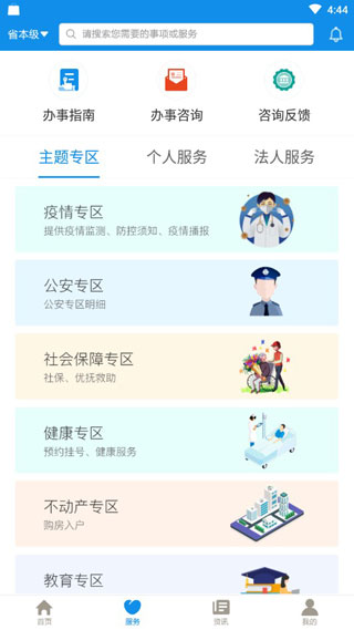 爱山东app1