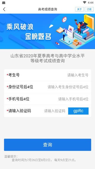 爱山东app3