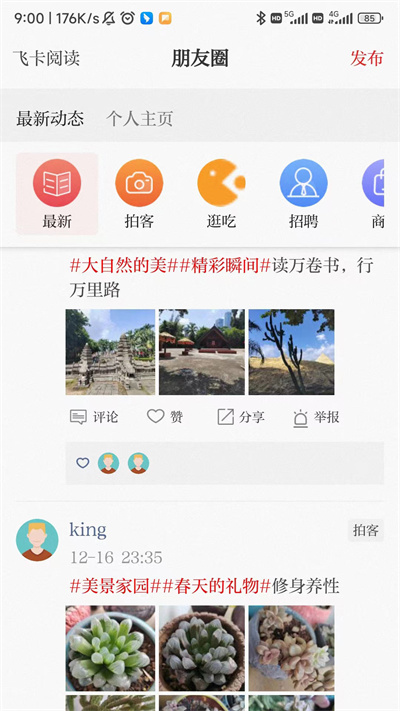 温州新闻app2