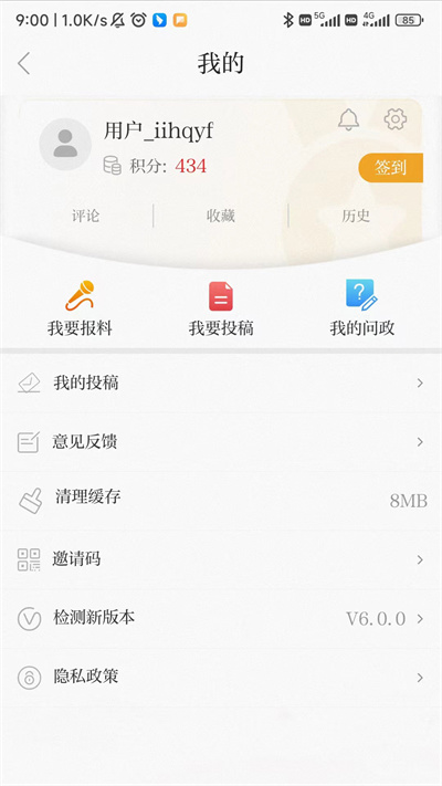 温州新闻app5