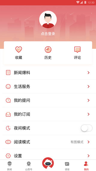 山西日报app4