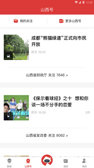 山西日报app3