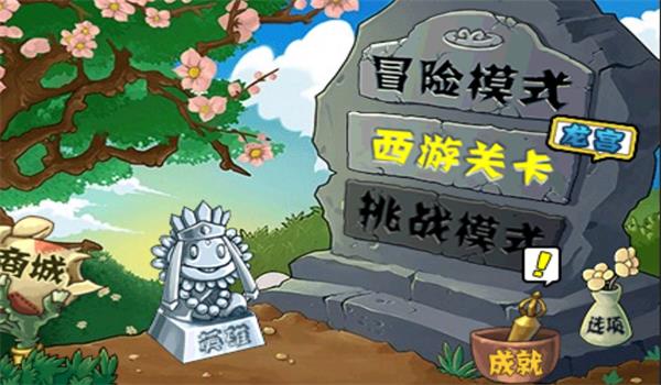 植物大战僵尸花园战争中文版5