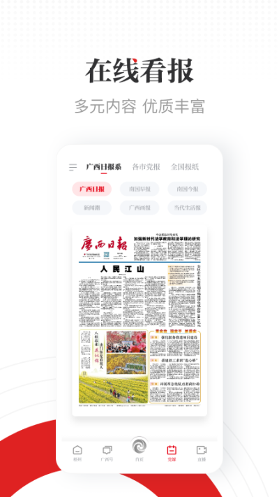 广西日报客户端app2