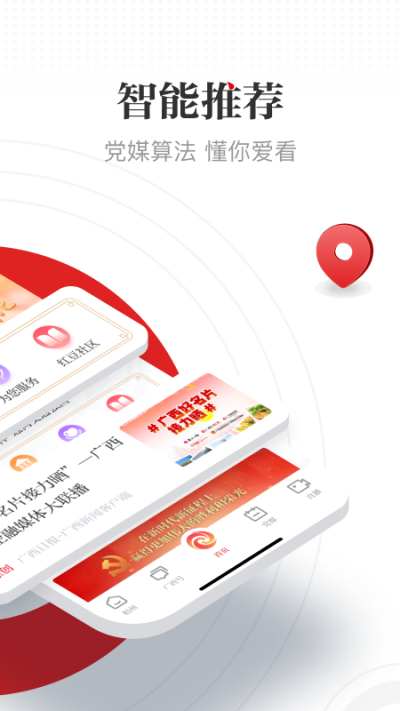 广西日报客户端app1