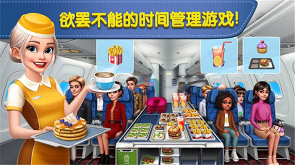 Airplane Chefs最新版本3