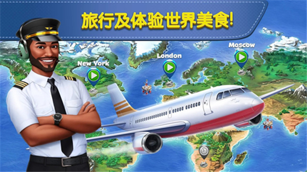 Airplane Chefs最新版本2