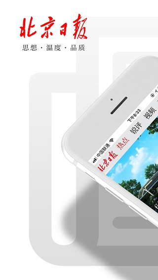 北京日报app1