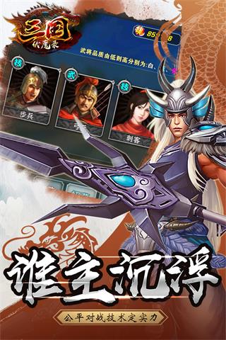 三国伏魔录bilibili版2