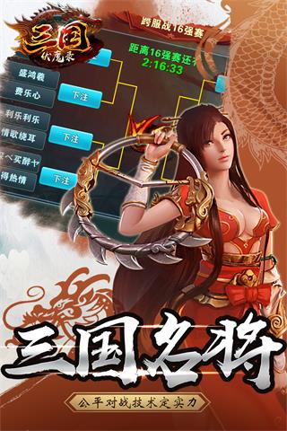 三国伏魔录bilibili版3