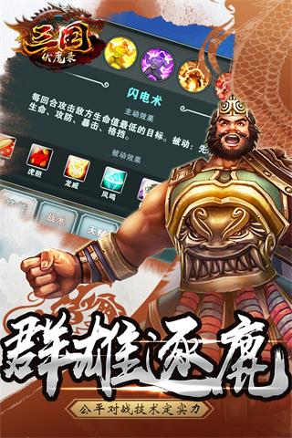 三国伏魔录bilibili版4