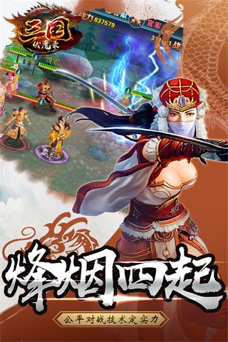 三国伏魔录bilibili版5