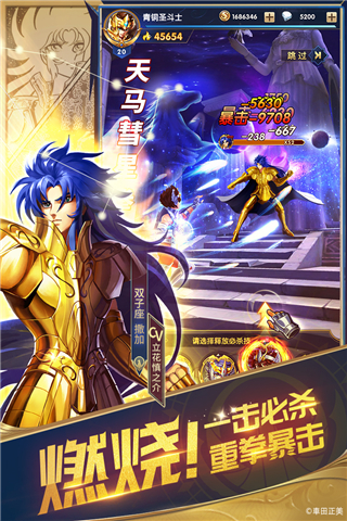 圣斗士星矢正义传说台服app1