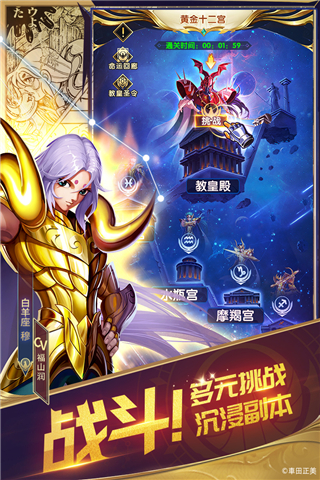 圣斗士星矢正义传说台服app2