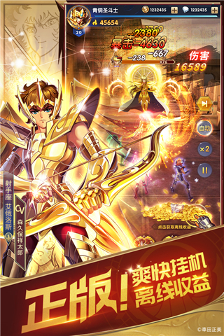 圣斗士星矢正义传说台服app5