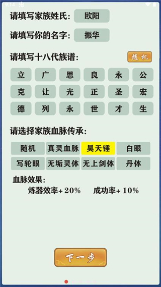 修仙家族模拟器内置修改器破解版4