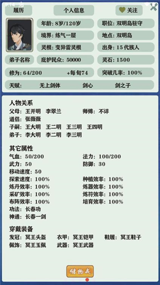 修仙家族模拟器内置修改器破解版3