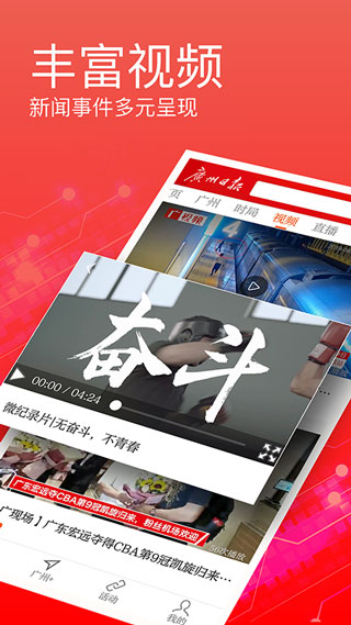 广州日报数字报app1