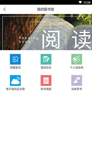 安徽省图书馆app2