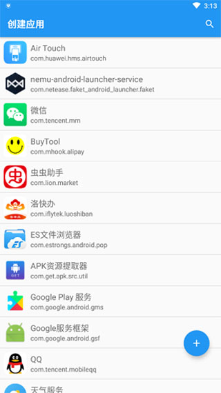 应用转生app5