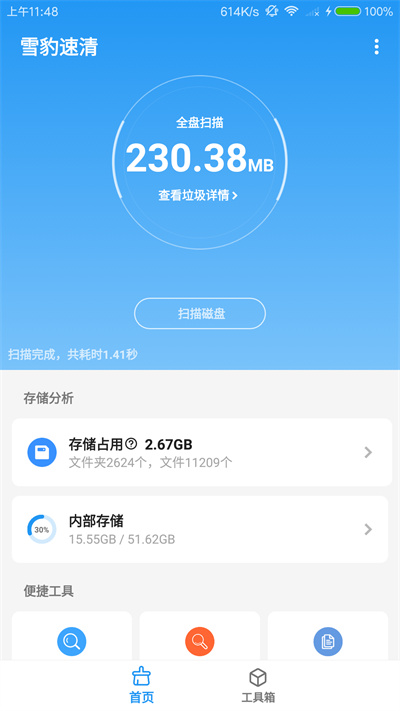 雪豹速清最新版app1