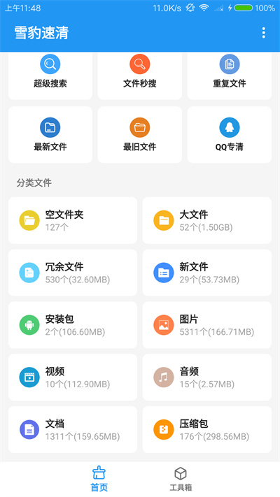 雪豹速清最新版app2