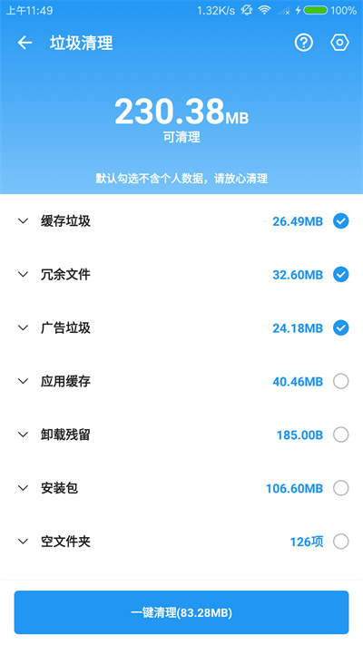 雪豹速清最新版app3