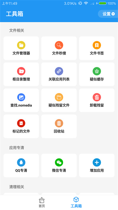 雪豹速清最新版app4