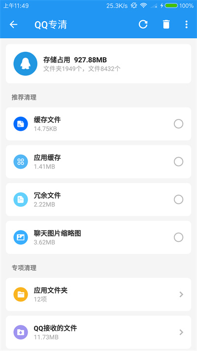 雪豹速清最新版app5