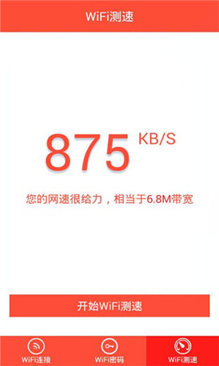 WiFi密码显示器1