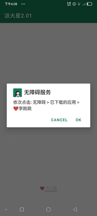 李跳跳app2