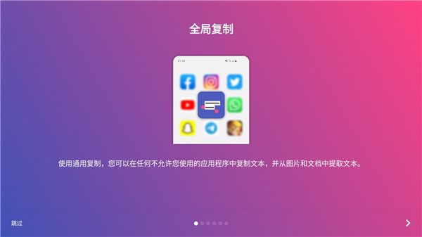 全局复制app最新版3