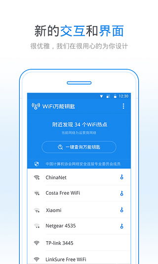 WiFi万能钥匙3