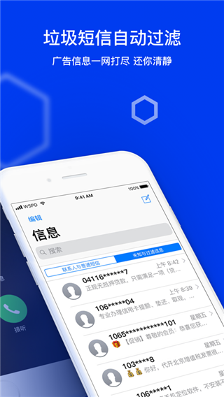 腾讯手机管家app1