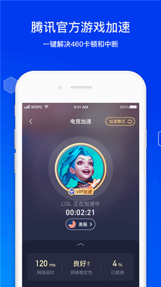 腾讯手机管家app5