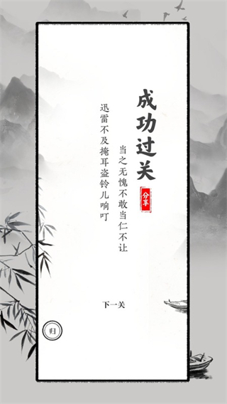 文字大师免广告版4