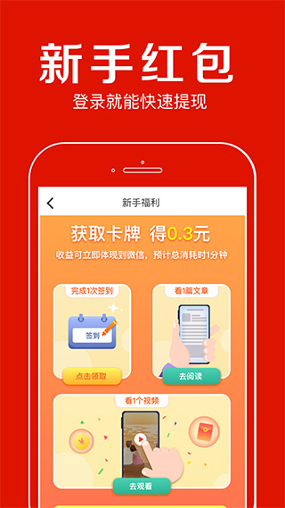 聚看点app3